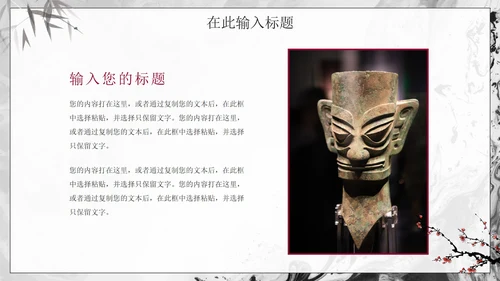 简约中国风实景走进博物馆主题PPT模板