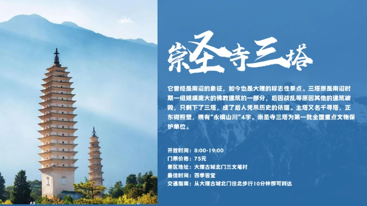 云南大理城市介绍旅游宣传PPT模板