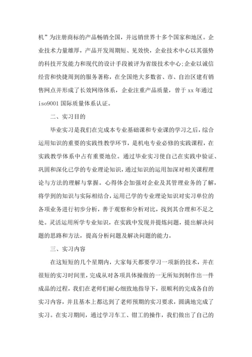 关于生产实习心得体会范文集锦9篇.docx