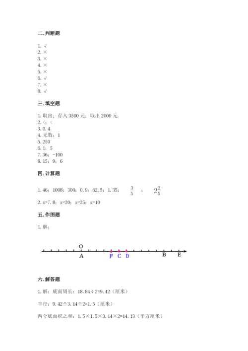 北京版六年级下册期末真题卷带答案（夺分金卷）.docx