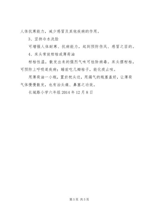 冬季预防传染病讲稿五篇范文 (3).docx