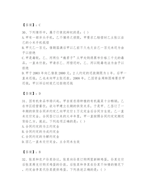 2024年国家电网招聘之法学类题库【考点提分】.docx
