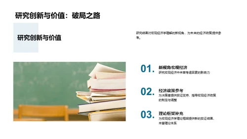 宏观经济学的实证分析