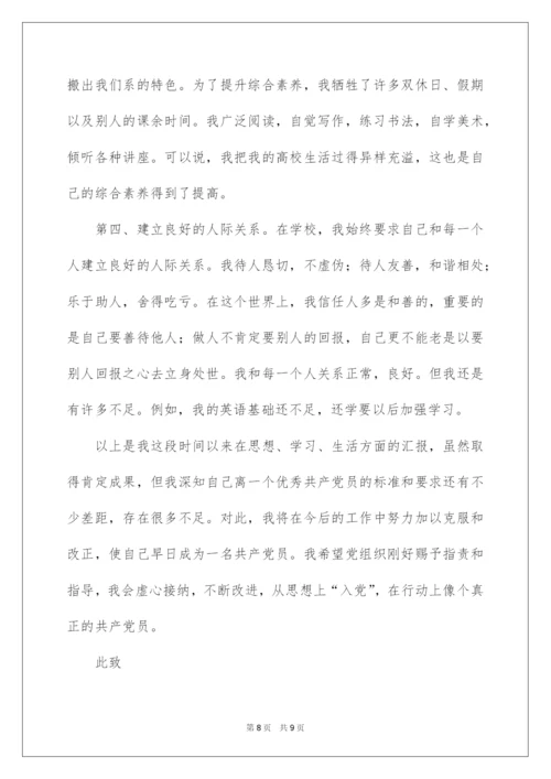 2022积极分子第二季度思想汇报.docx