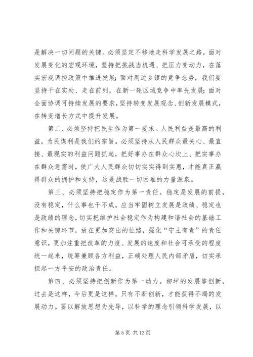 柳坪乡十五次党代会工作报告.docx