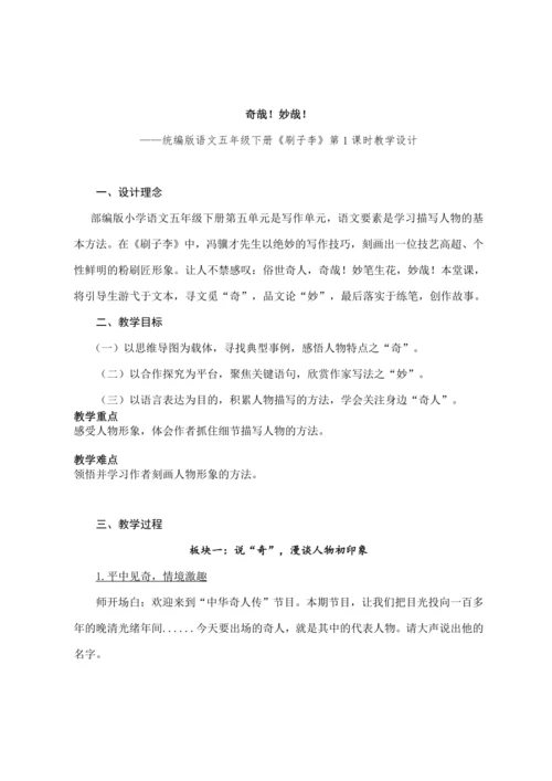 14.刷子李 第一课时  (教案) 