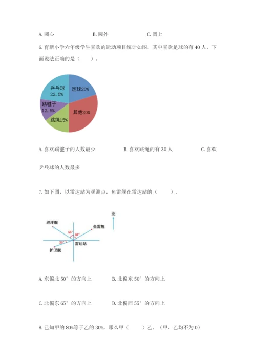 2022人教版六年级上册数学期末卷精品【必刷】.docx