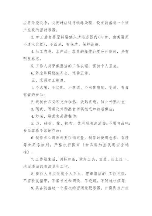 食品安全管理制度通用.docx