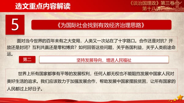 《谈治国理政》第三卷第十七专题解读PPT模板