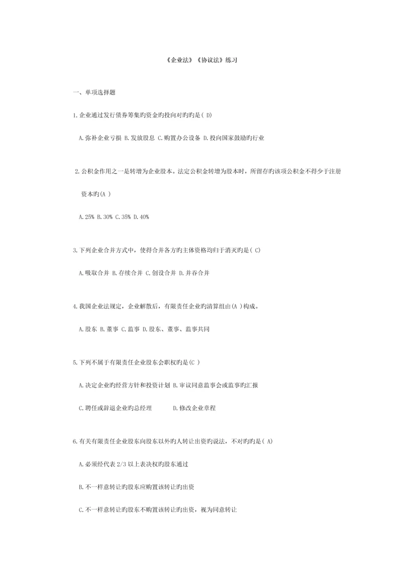 2023年公司法合同法习题汇编答案.docx