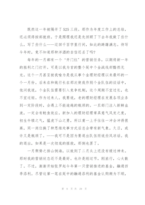 客户经理年度工作总结模板7篇.docx