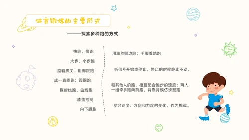 黄色卡通手绘畅享户外乐享童年幼儿园户外活动PPT课件