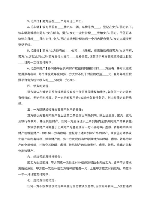 无共同债权债务女方离婚协议参考格式(通用8篇).docx