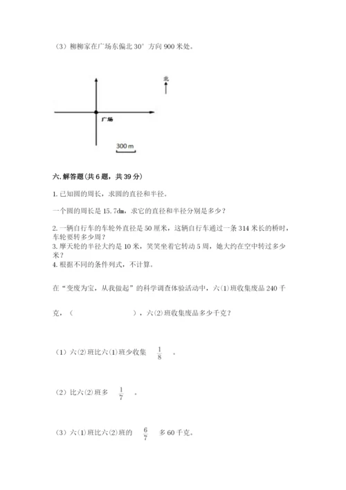 2022六年级上册数学期末考试试卷精品（网校专用）.docx