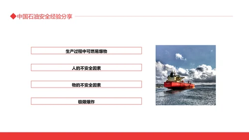 中国石油安全经验分享动态PPT模板