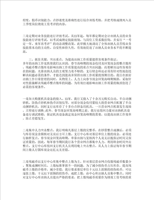 2022银行出纳工作总结通用16篇