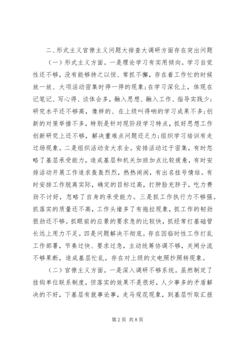 开展形式主义、官僚主义问题的自查报告.docx