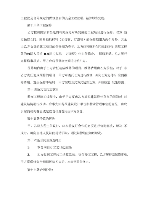 建设工程施工合同简本