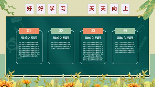 小清新可爱教师课堂教育PPT模板