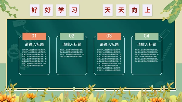 小清新可爱教师课堂教育PPT模板
