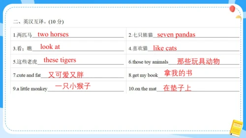 Unit 1 I like dogs (复习课件)-2024-2025学年译林版（三起）四年级上册期