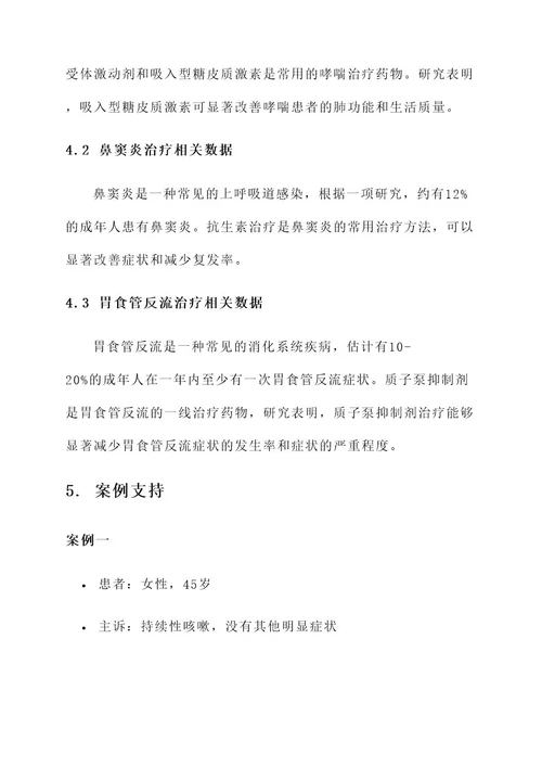 无症状咳嗽治疗方案