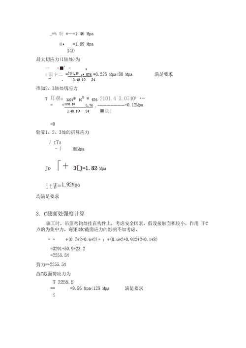 施工用吊篮计算书