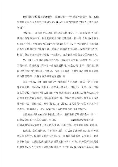 新教师培训会校长讲话稿3篇