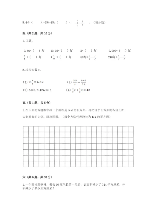 苏教版六年级数学小升初试卷及一套答案.docx