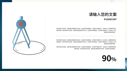 蓝色简约微立体圆规小学生数学能力培养教学PPT模板