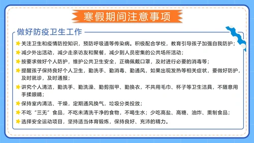 蓝色卡通云端相约同心共育小学家长会带内容PPT模板