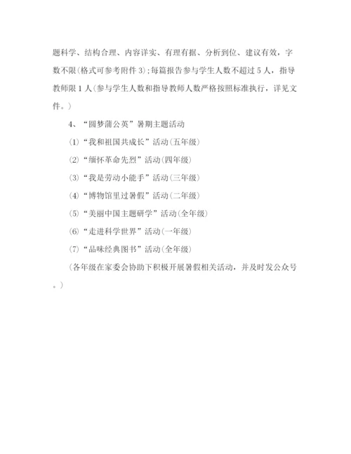 精编之小学年暑假工作计划范文两篇.docx
