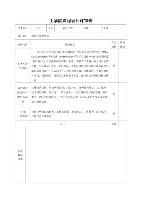 web网页设计优质课程设计基础报告.docx