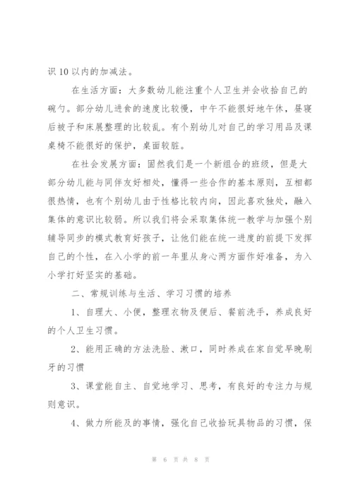 幼儿园学前班班主任工作计划范文.docx