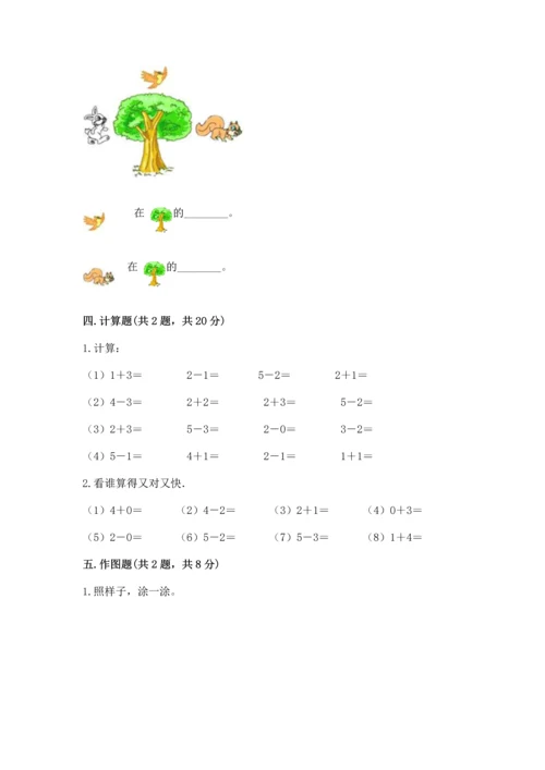 一年级上册数学期中测试卷及答案【名师系列】.docx