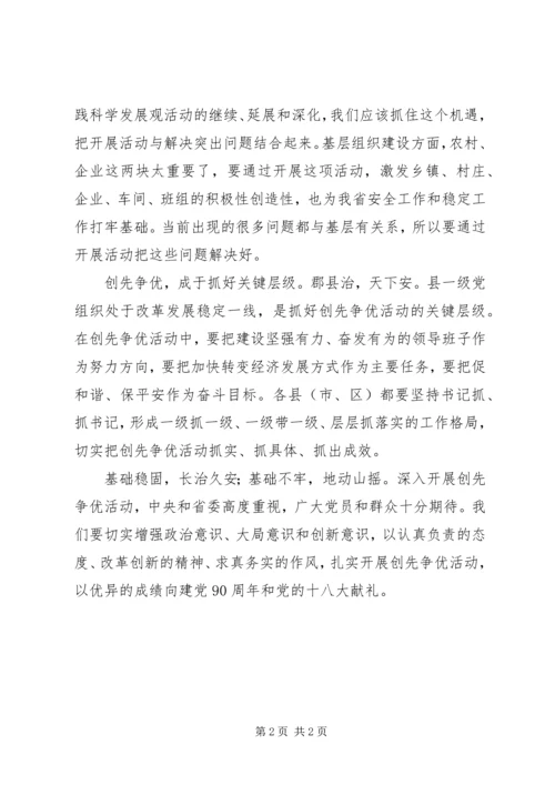 党员创先争优感想重在抓基层打基础.docx