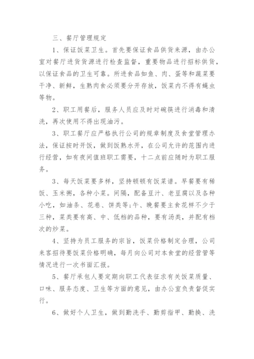 企业食堂规章制度管理制度.docx
