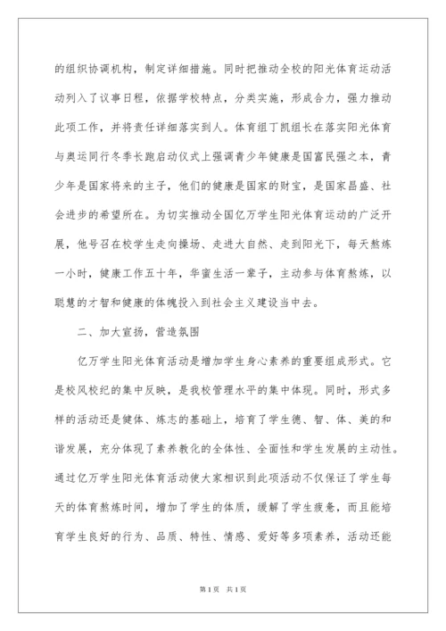 2022学校阳光体育活动总结_2.docx