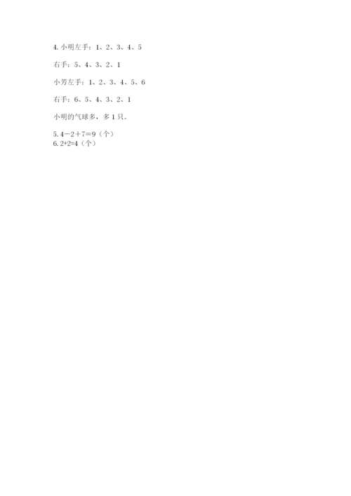 人教版数学一年级上册期末测试卷【研优卷】.docx