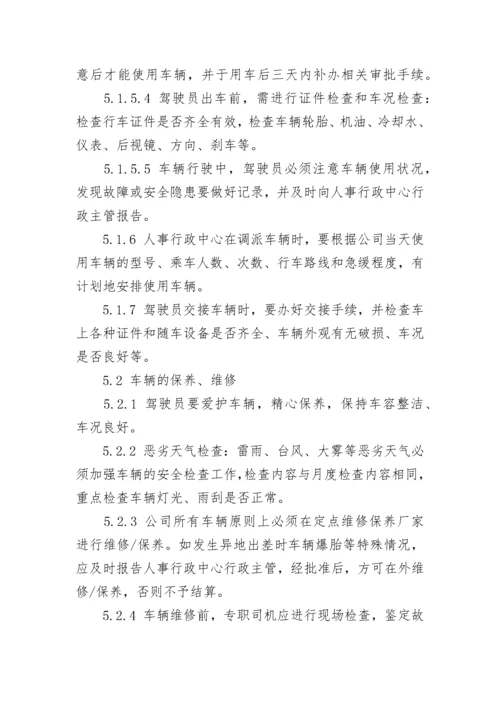 公司车辆安全管理制度（精选7篇）.docx