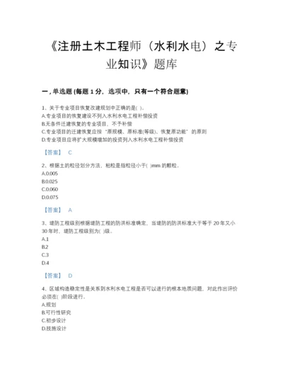 2022年浙江省注册土木工程师（水利水电）之专业知识模考提分题库带下载答案.docx