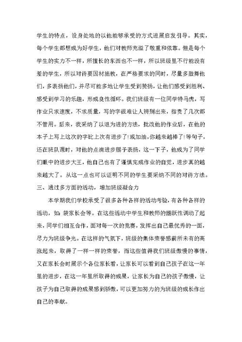 2022班主任工作总结