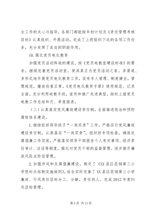 党建引领建和谐校园.docx