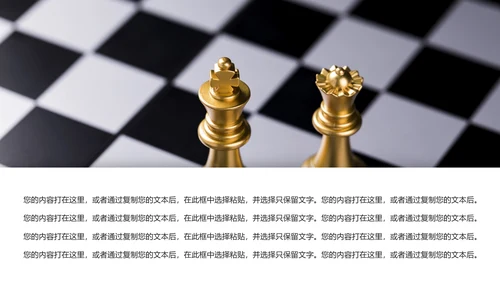 国际象棋比赛执行力博弈运营规划培训PPT模板