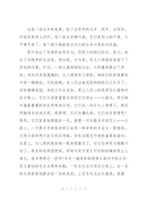 微观世界观后心得10篇.docx