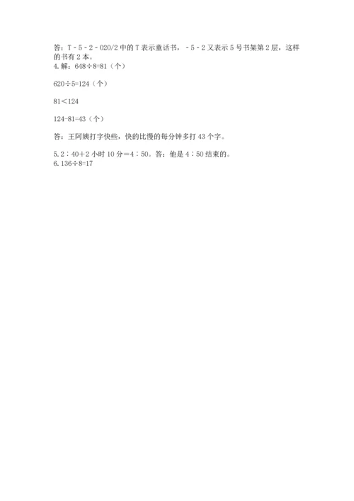 小学三年级下册数学期末测试卷附参考答案（实用）.docx