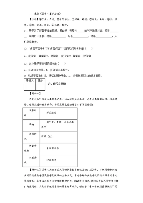 江苏省无锡市锡山区2021年部编版小升初考试语文试卷【含答案】