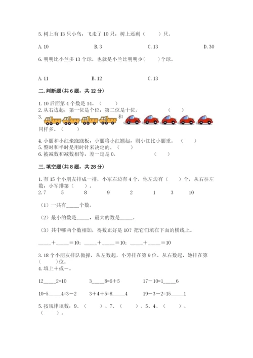 小学数学试卷一年级上册数学期末测试卷精品【夺冠系列】.docx