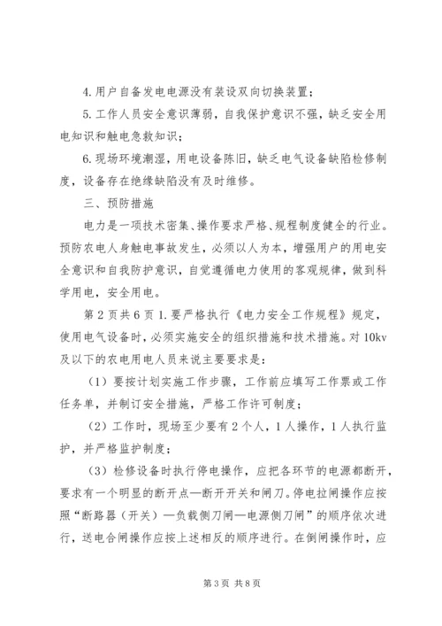 学习人身触电事故体会 (3).docx