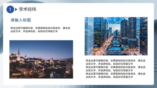 蓝灰色简约商务风学术会议学术汇报PPT模板